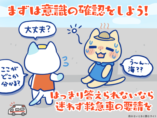 熱中症っぽい人に声かけをする釣れない猫