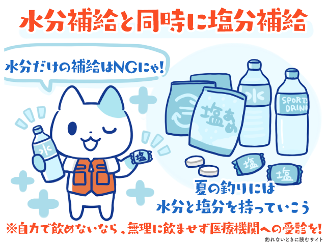 熱中症には水分補給と同時に塩分補給