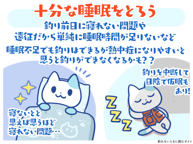熱中症予防 十分な睡眠をとろう