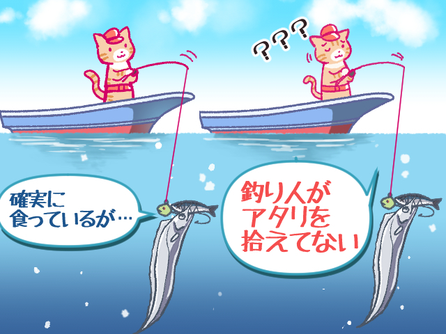 タチウオのアタリが分かっていない