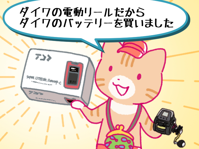 ダイワのスーパーリチウムバッテリー